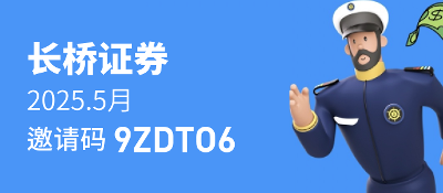 长桥五月开户礼